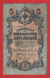 Царские рубли 5 рублей 1909 г бона банкнота Коншин-Афанасьев