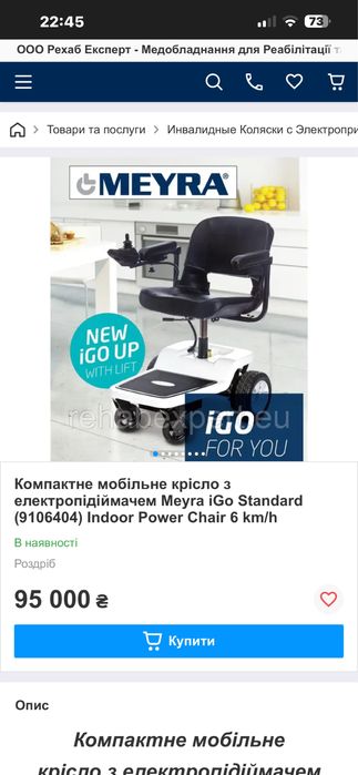 Meyra мобільне крісло електро