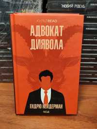 Адвокат Диявола,Ендрю Нейдерман