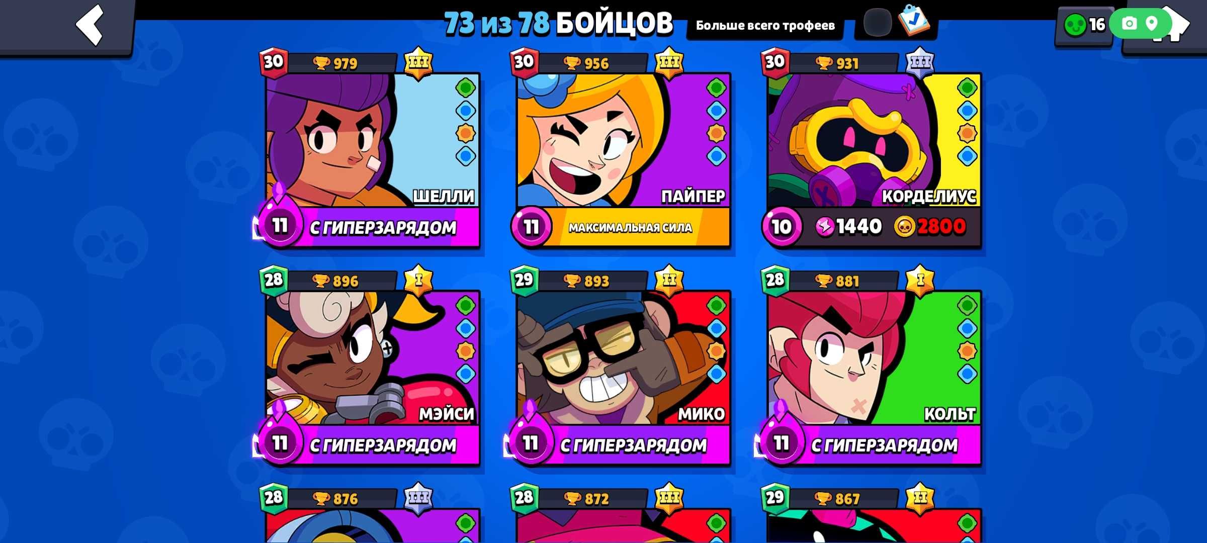 Акаунт Brawl Stars