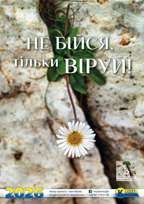 Календар перекидний з Словом Божим.