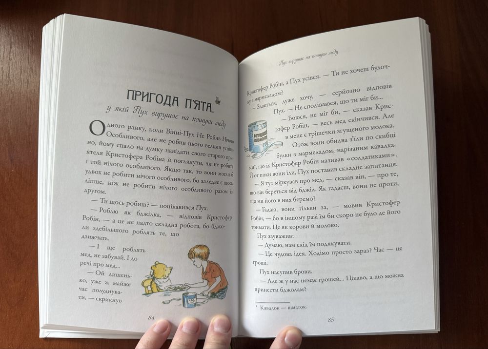 Книга «Вінні-Пух повернення у столітній ліс» Девід Бенедиктус