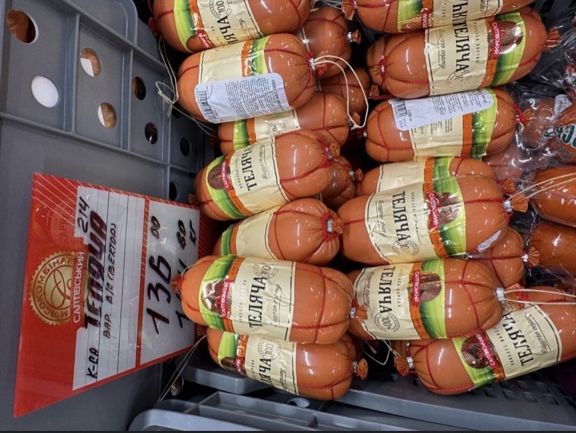 Ковбаса - Варена / Напівкопчена / Сировʼялена - ОПТ, 1100+ позицій ‼️