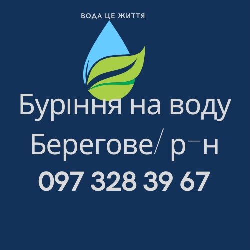 Буріння скважин на воду