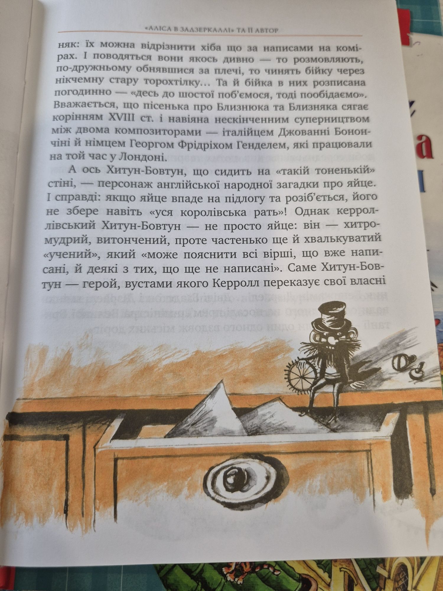 Аліса в задзеркаллі