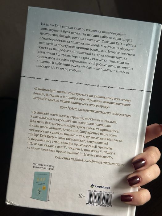 Вибір книга Егер Едіт