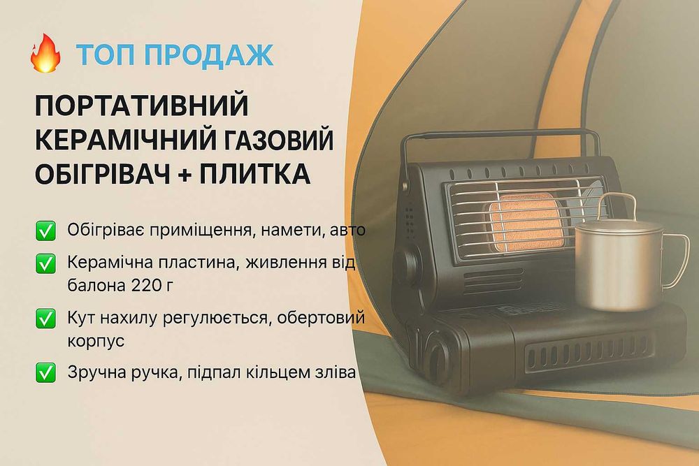 Портативний газовий обігрівач + плита 2 в 1