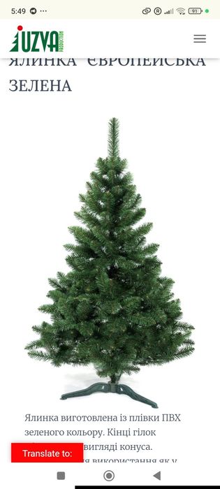 Новорічна ялинка штучна