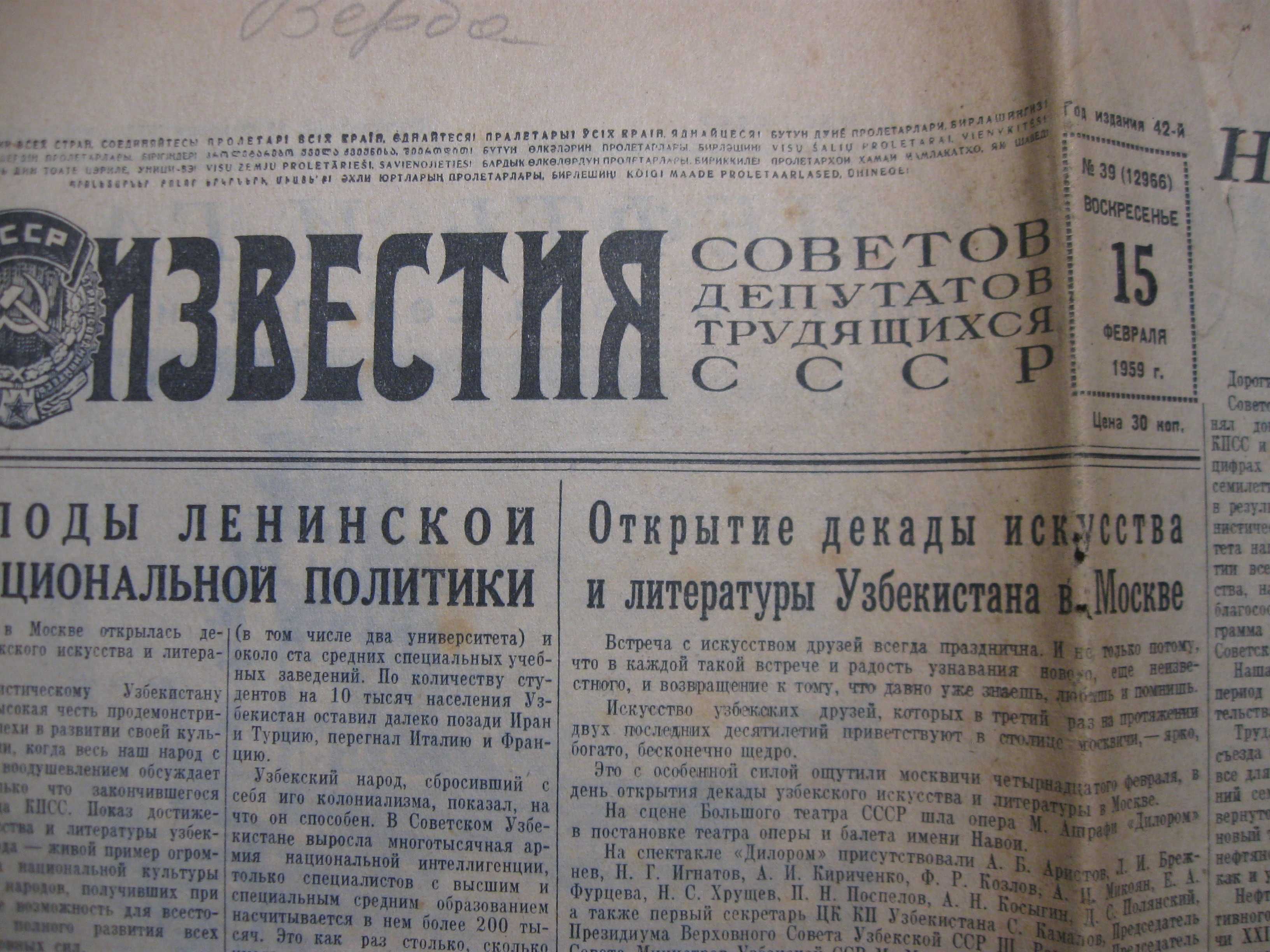 Хороший Подарок до дня рождения,ИЗВЕСТИЯ  15 февраля 1959 года.