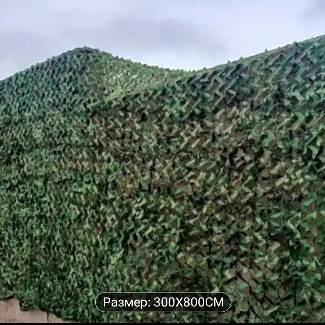 Камуфляжна, маскувальна сітка 3×8 метрів.