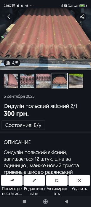 Ондулін польської якості