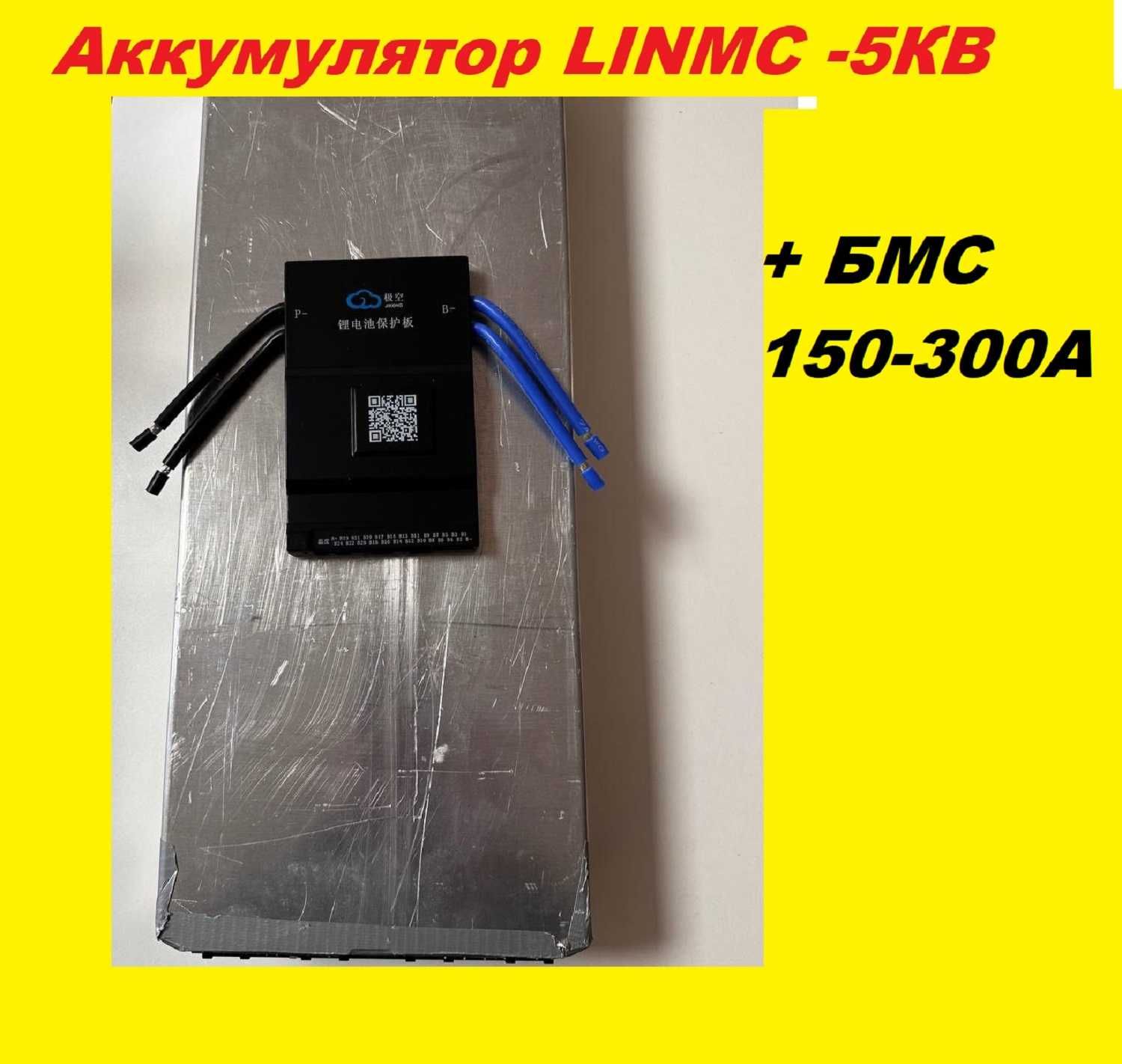 Акумулятор  Li NMC 24 V  -4,8КВ  LG 7S з БМС