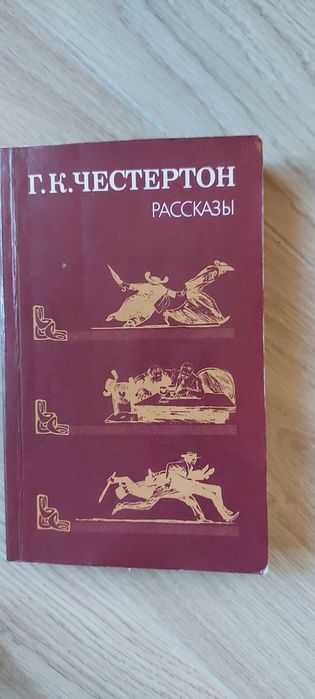 Рассказы Честерон, Эммануэль Арсан, Исторических портреты Ключевский