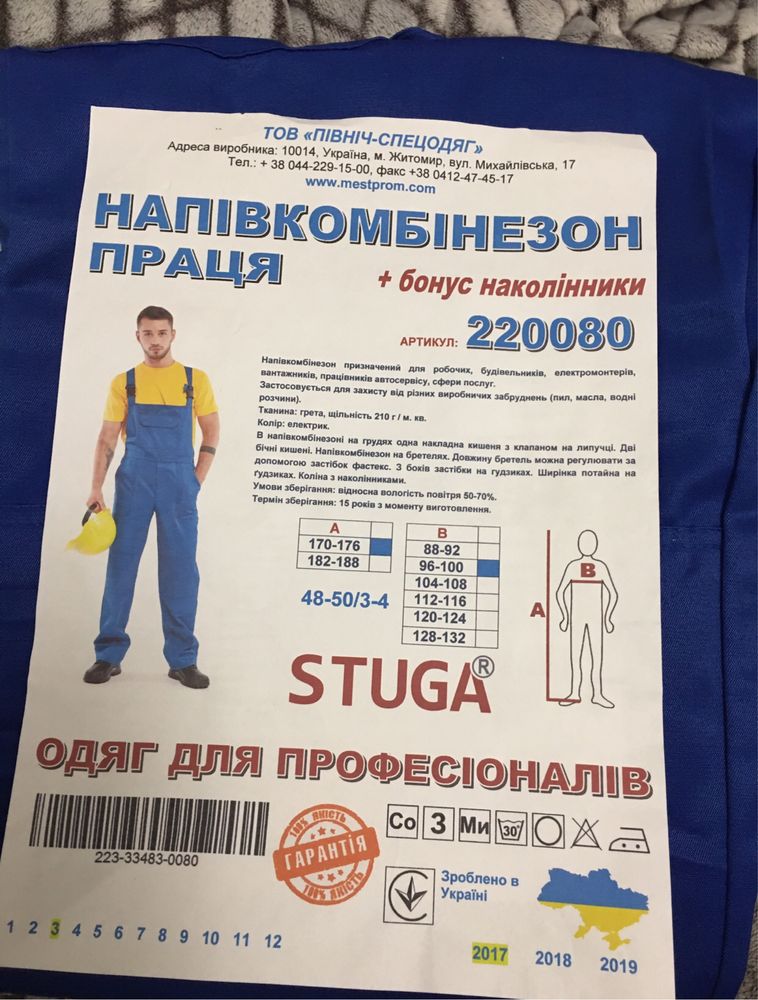 Полукомбинезон размер 48-50