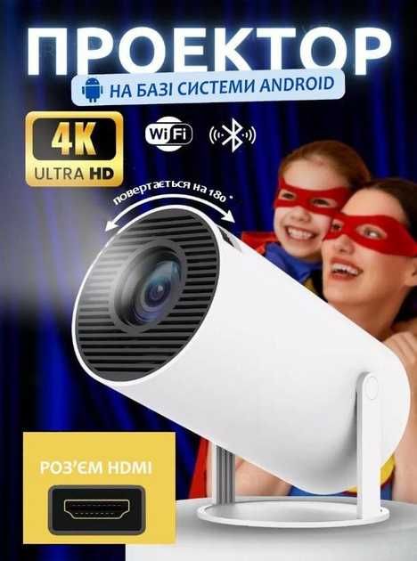 Смарт проєктор  HY300 проектор Wi-Fi Bluetooth міні домашній кинотеатр
