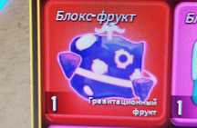 Фрукт гравити blox fruit
