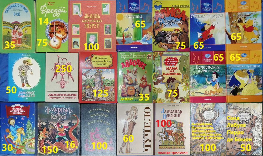 С2 Комплект сказок и др. детские книги. Большой и обычный форматы.