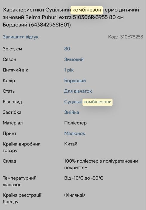 Комбінезон Reima Puhuri Extra 74 розмір,від -10 до -30С