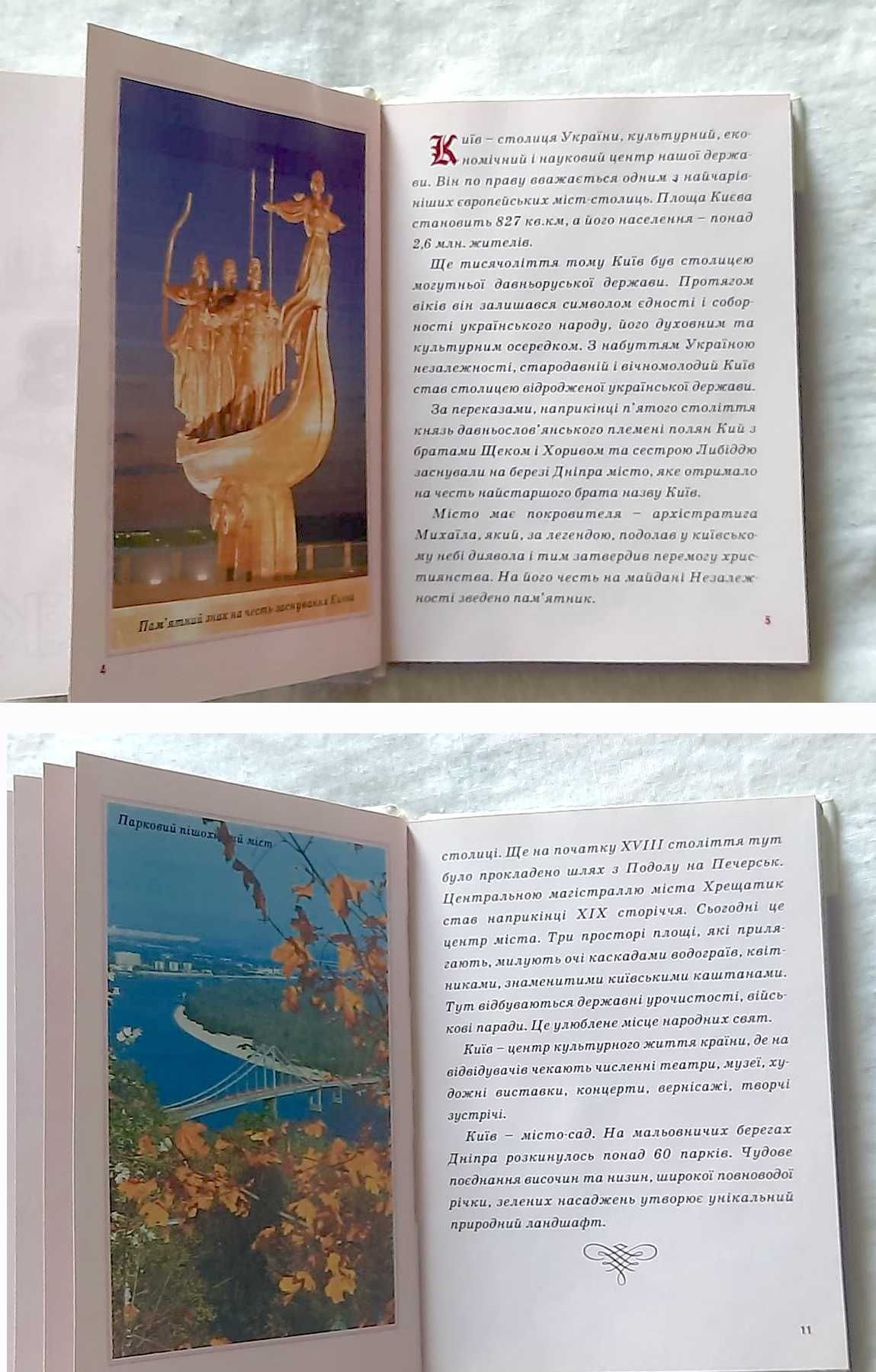 Туристический мини атлас Киева, формат 7,5х10 см, карта города