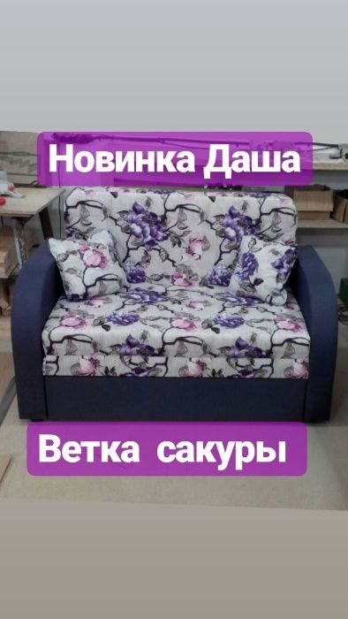 Диван ДАША за 6200 грн в Днепре. Успейте забрать по АКЦИИ со склада!