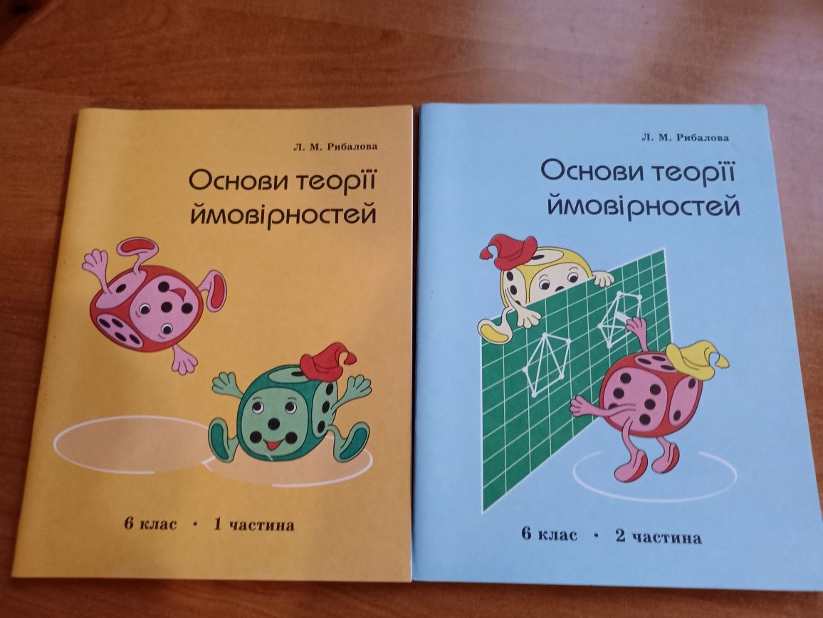 Учебники Росток 6 класс теория вероятности, география.