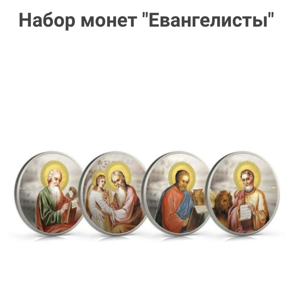 Набір з 4-х срібних монет, Євангелісти, 2011 р.