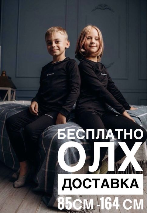 Дитяча термобілизна columbia Детское термобелье коламбия Опт Дроп