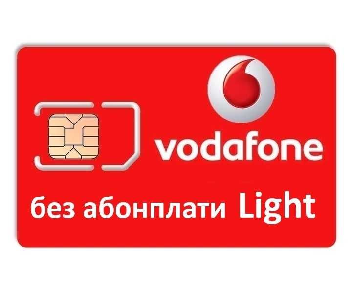 Тариф Vodafone Light, з абонплатою 450 грн. на рік, без місячної плати