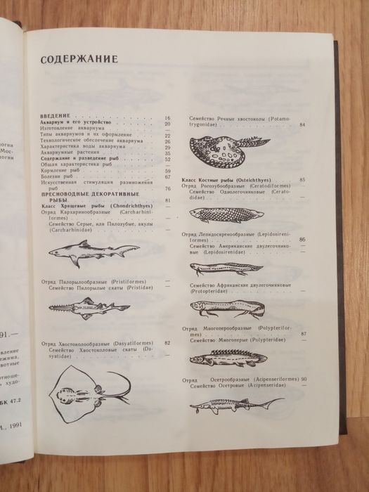 Декоративное рыбоводство. Кочетов А.М.