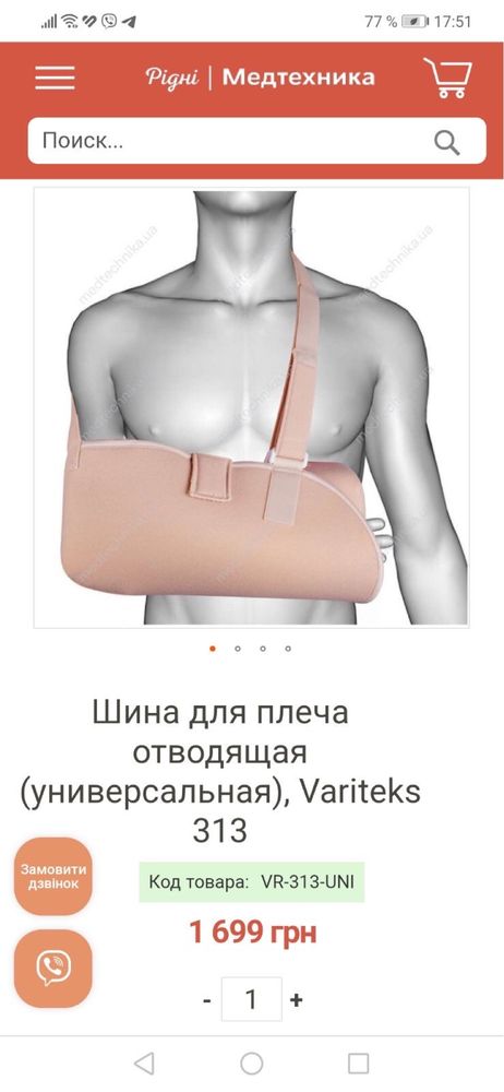 Шина для плеча,новая