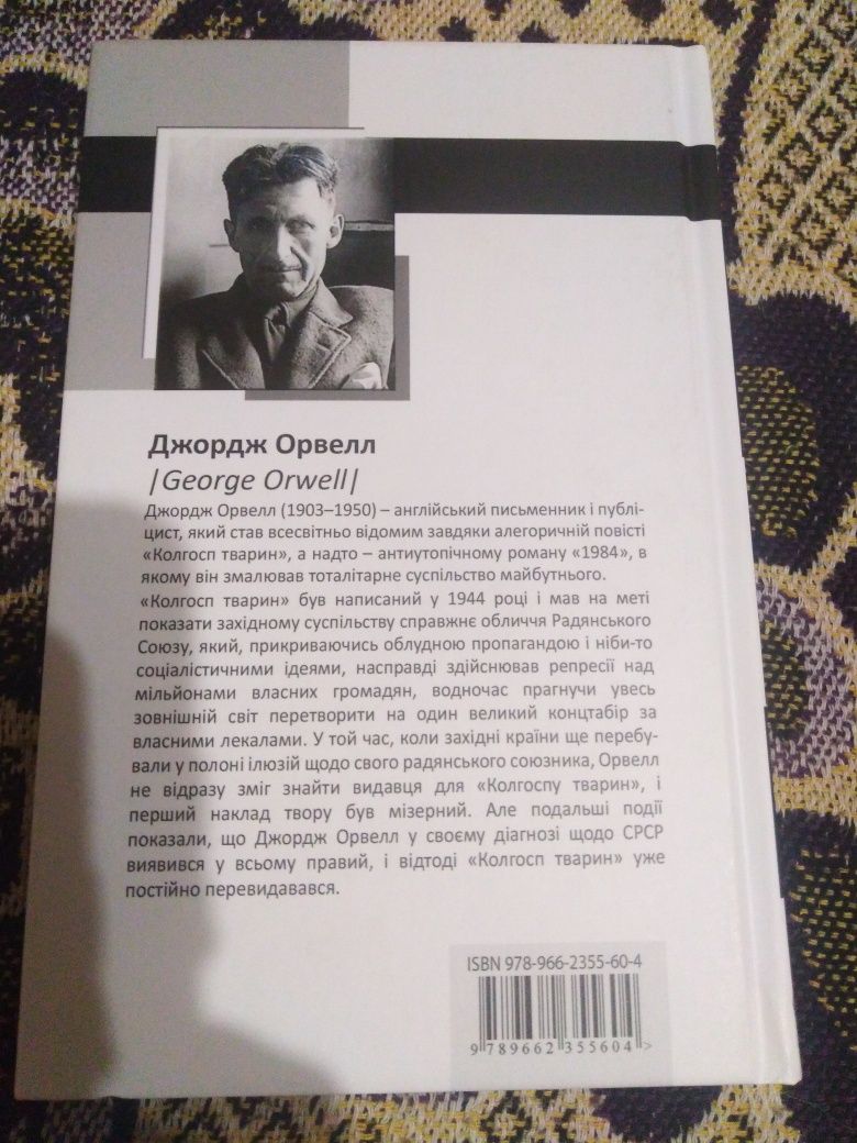 Колгосп тварин. Джордж Орвелл.