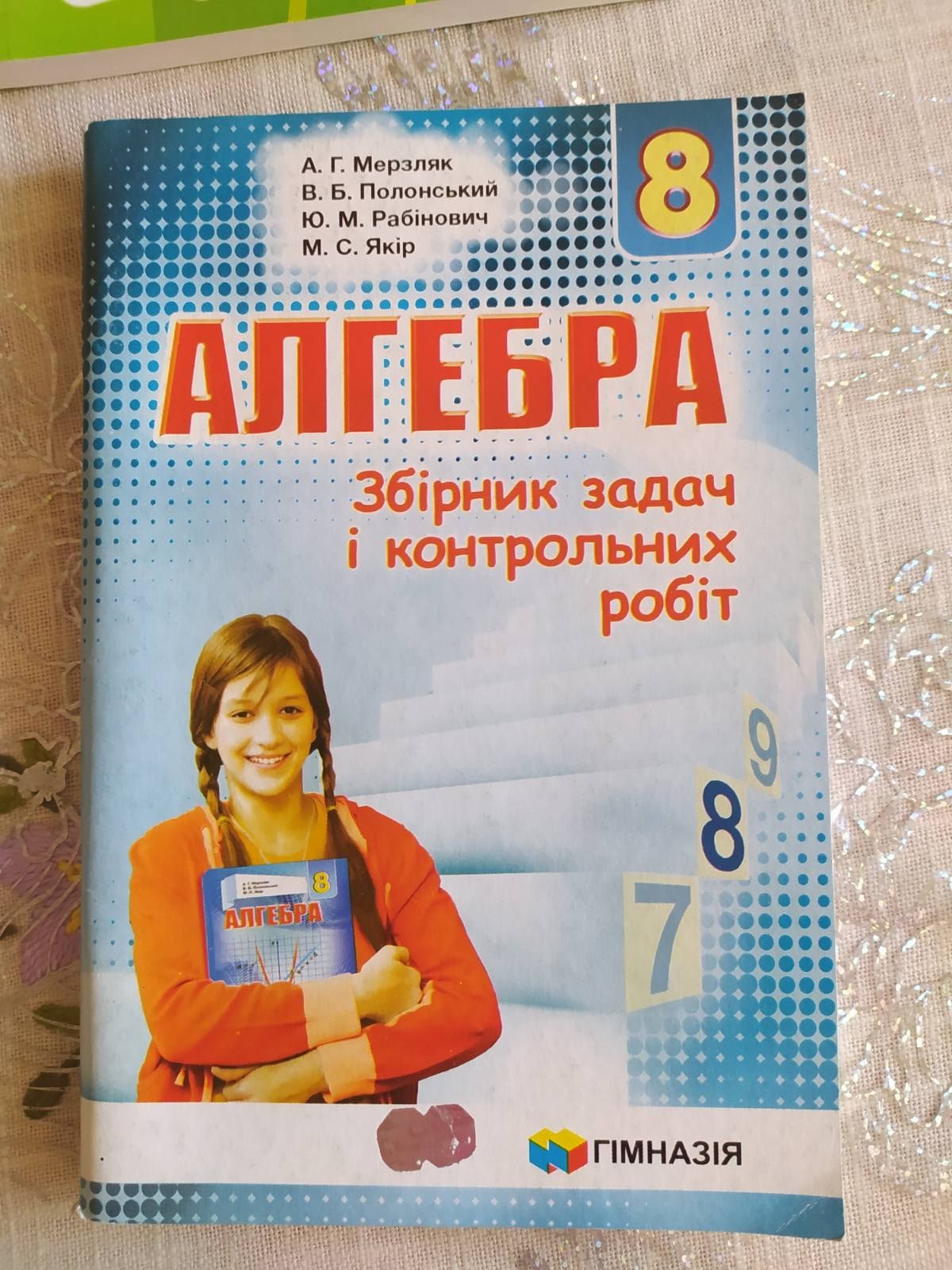 алгебра збірники задач і контрольних робіт 5,6,7,8 клас