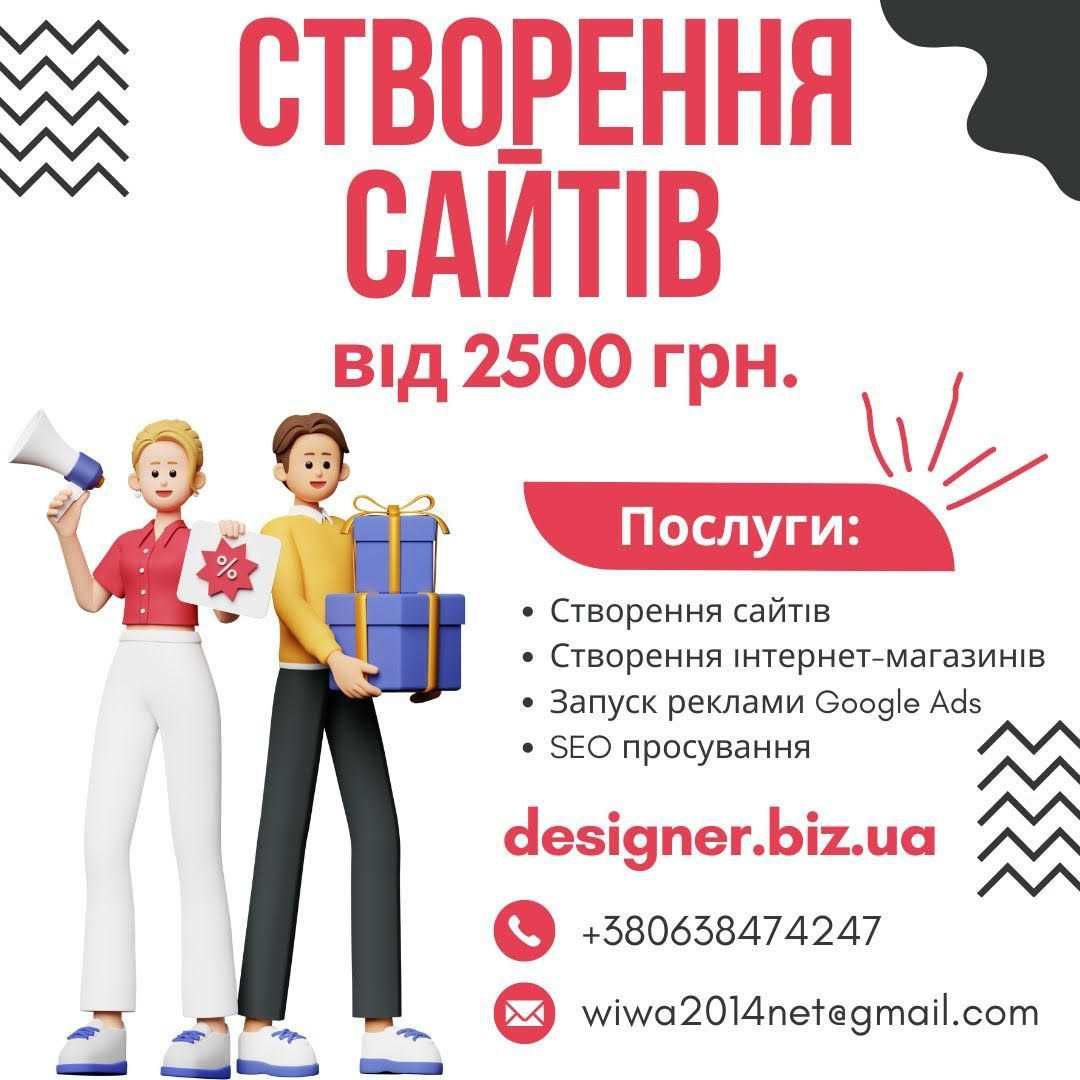 Розробка сайтів та інтернет-магазинів від 2500!
