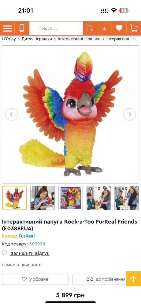 Інтерактивний папуга Rock-a-Too FurReal Friends