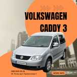 Volkswagen Caddy 3 розбор кпп шрот
