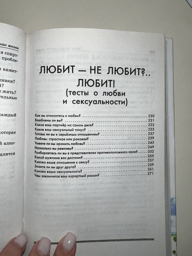 Книга с тестами по психологии