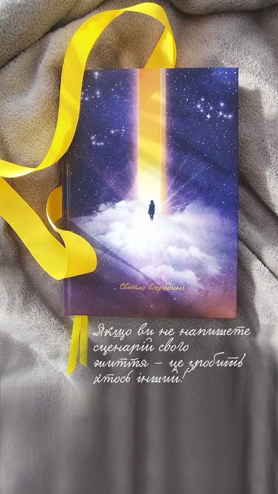 Щоденник Соляру, планер, блокнот до Дня народження від бренду Кармонія