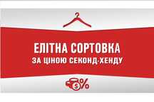 Секонд хенд сортовка оптом з 5 країн Європи!