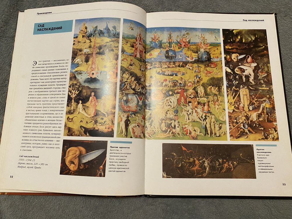 Мастера живописи БОСХ книга