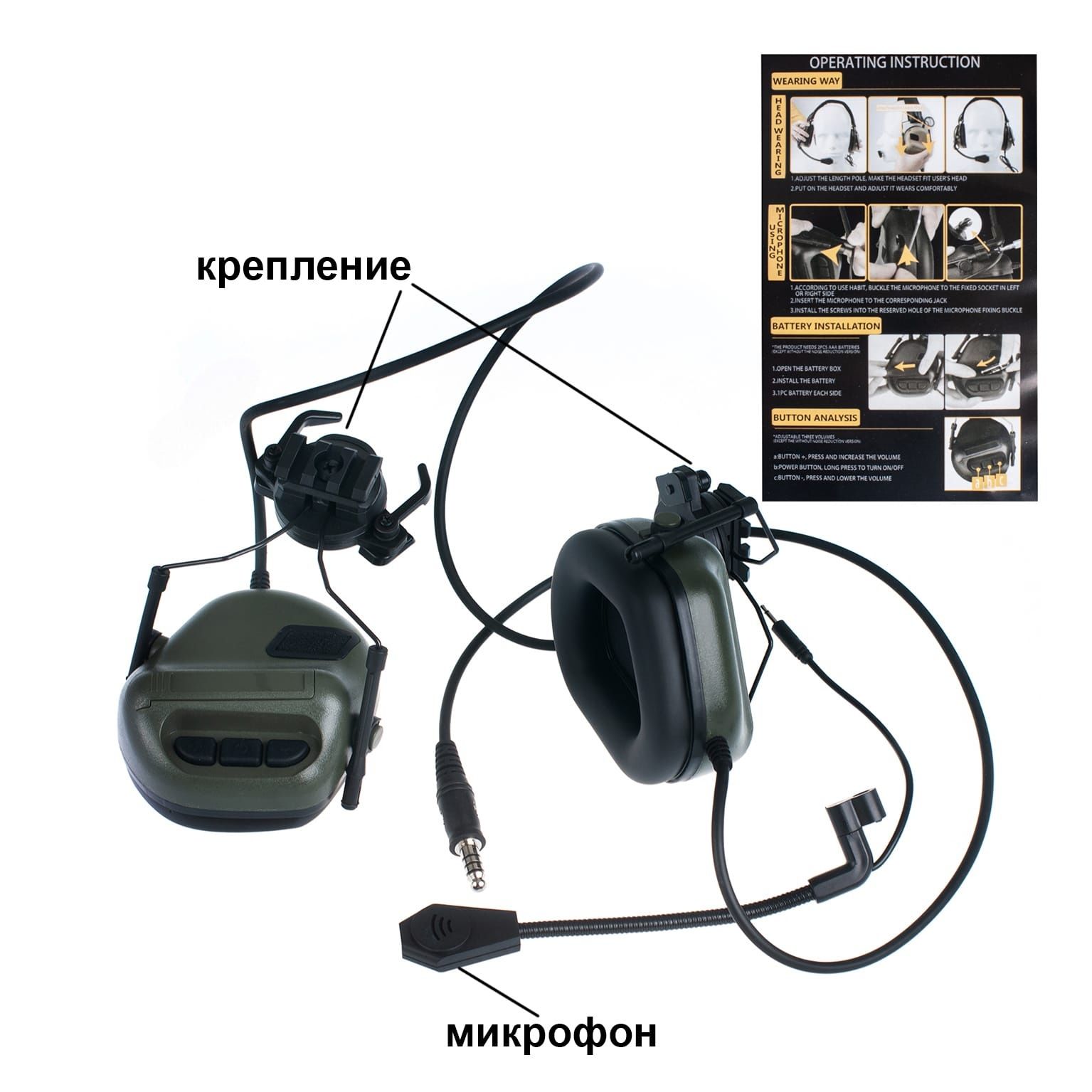 Наушники активные тактические на маску , Headset v