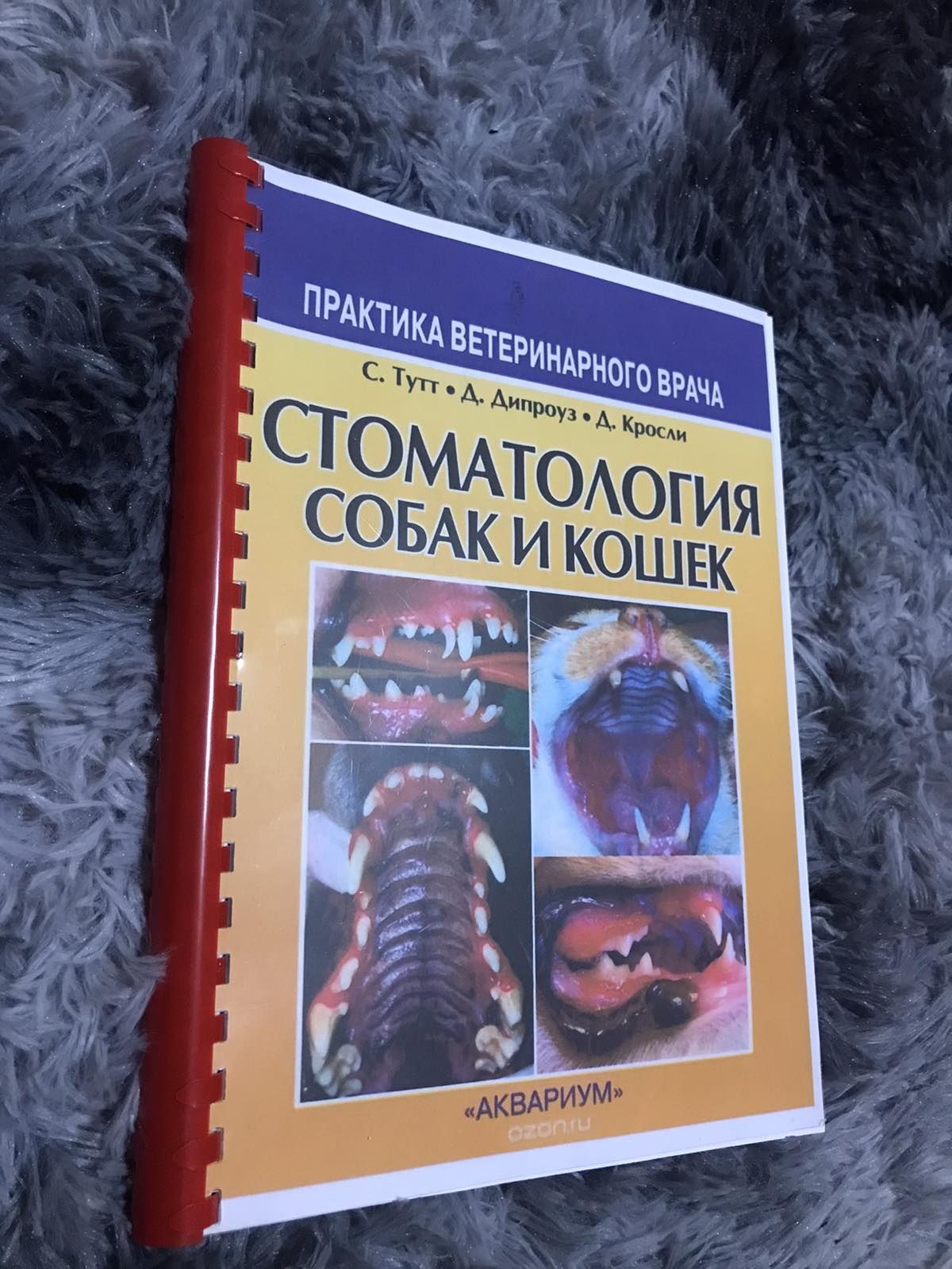 Книга. Стоматология вет.Практика ветеринарна стоматологiя