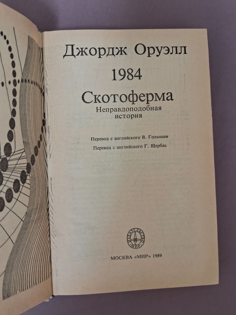 Джордж Оруэлл •Избранное•
