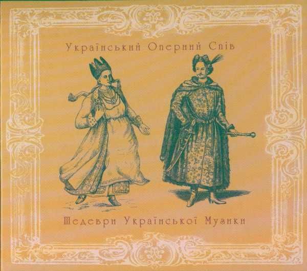 Продам Шедеври Української Музики, різна українська музика
