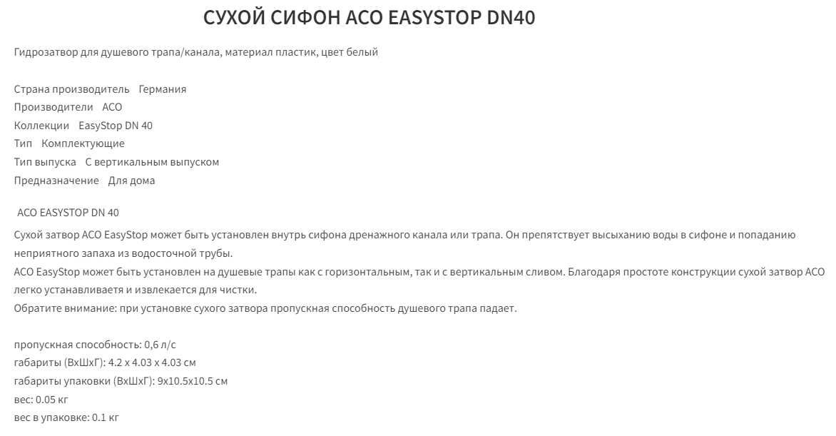 Затвор сухой ACO EasyStop DN 50 Дешего! Срочно!