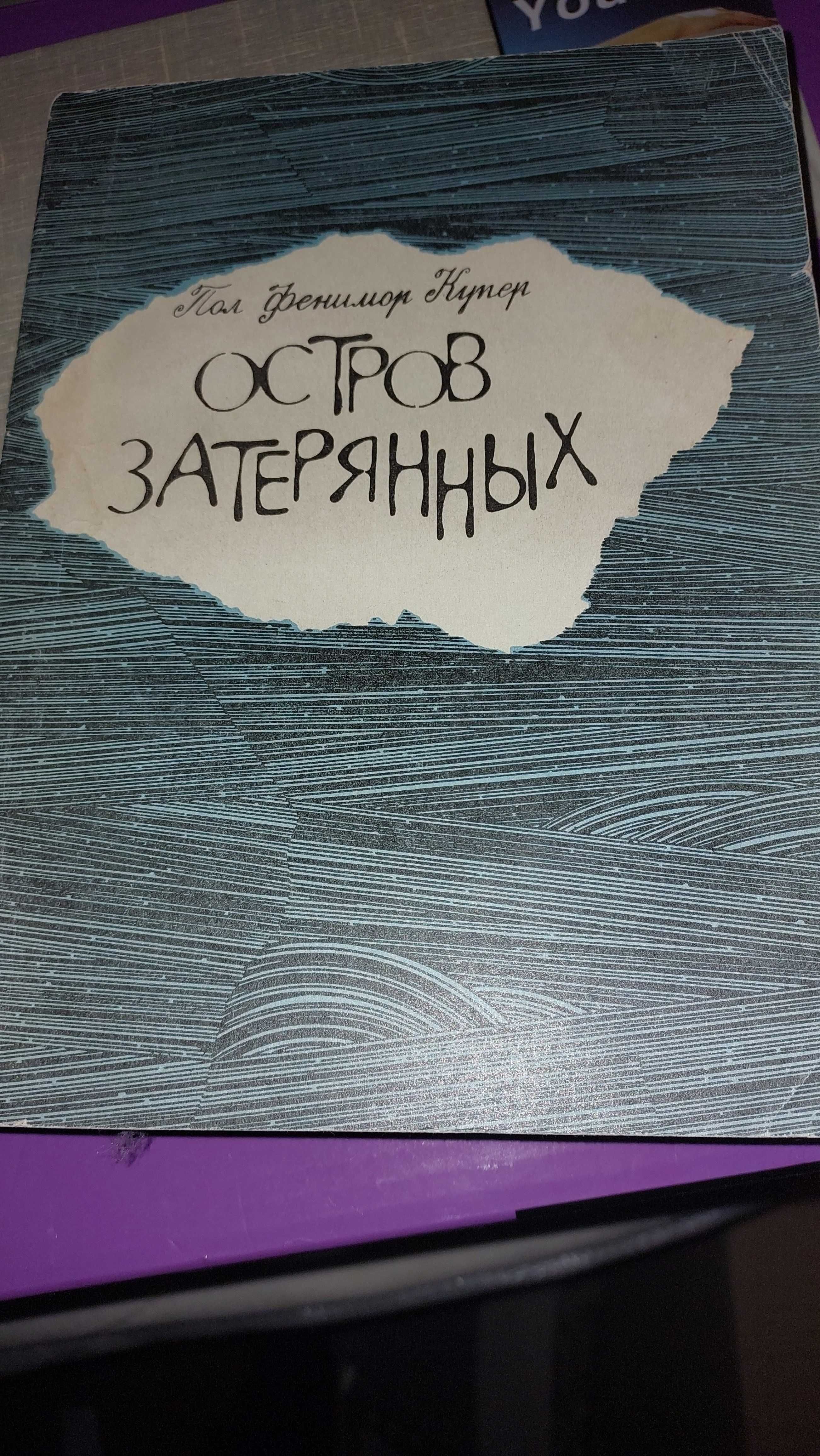 Продаю повести, романы, дет. литература, детективы, путешествия и др.