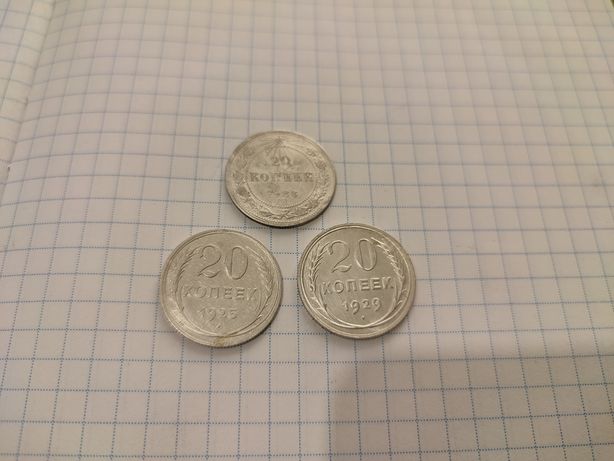 Три срібні монети (білони) 20 коп., 1923, 1925, 1929 р.в.