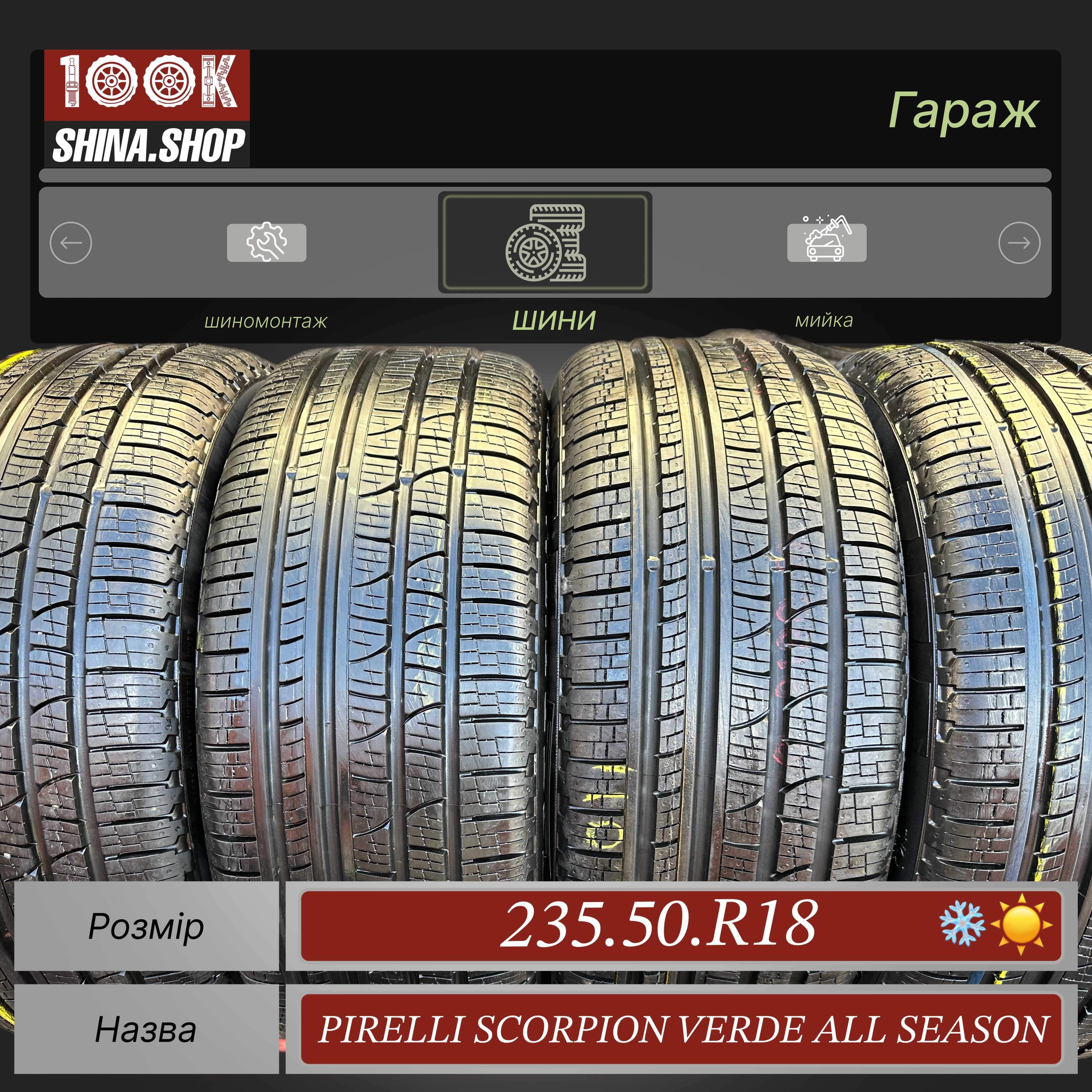 Шины БУ 235 50 R 18 Pirelli Scorpion Verde All season Резина Всесезон