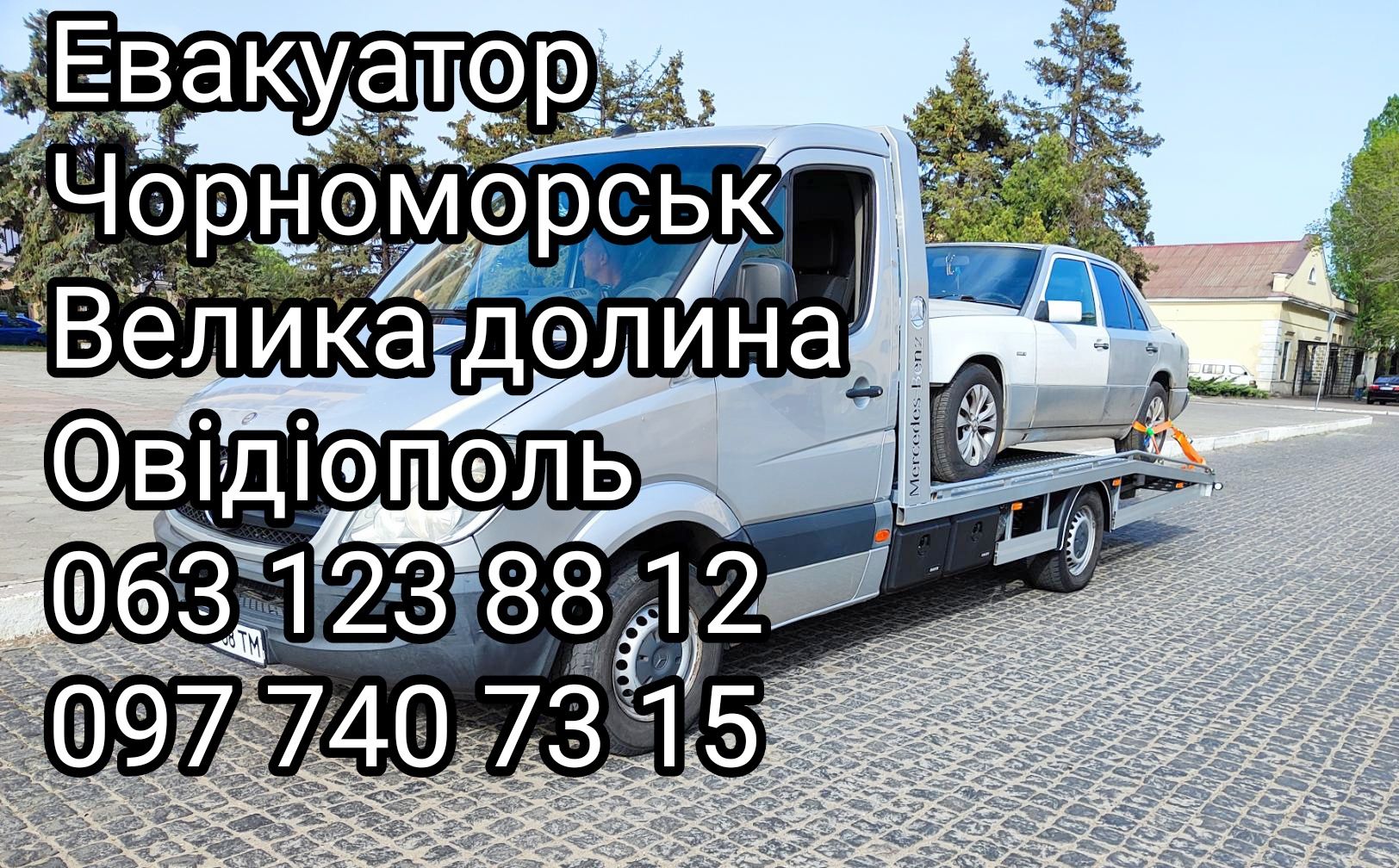 Послуги Евакуатора