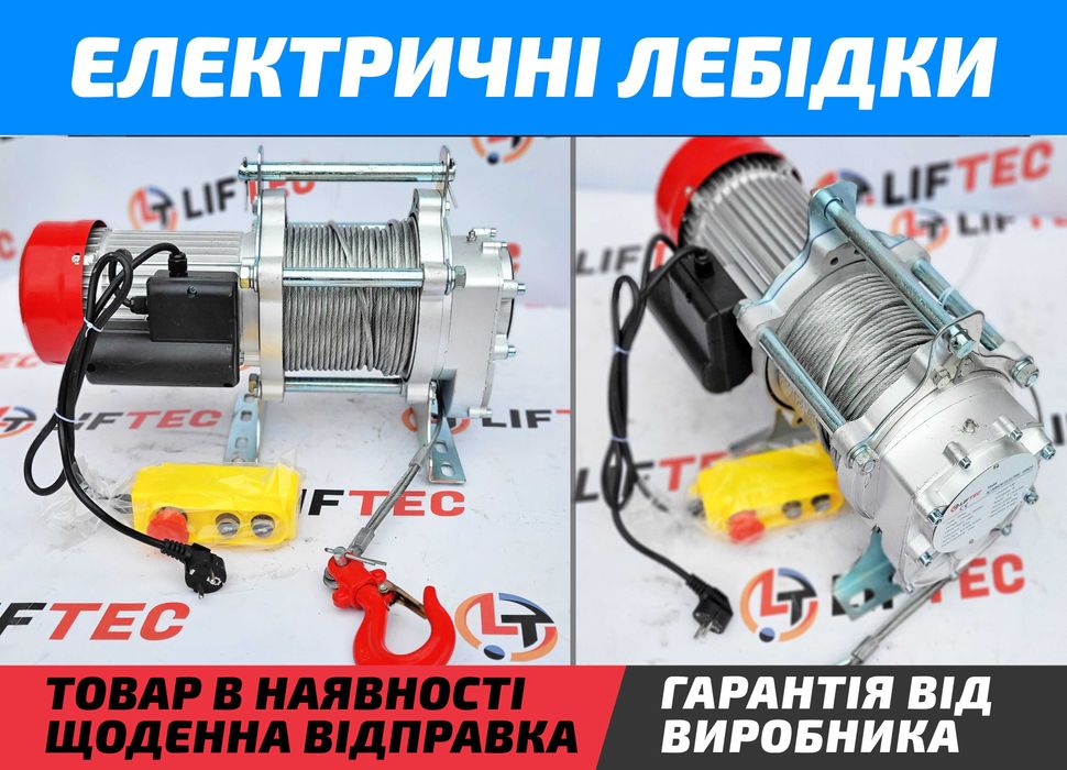 Лебідка електрична, електролебідка 300, 500, 600, 750, 1000, 1500 кг!