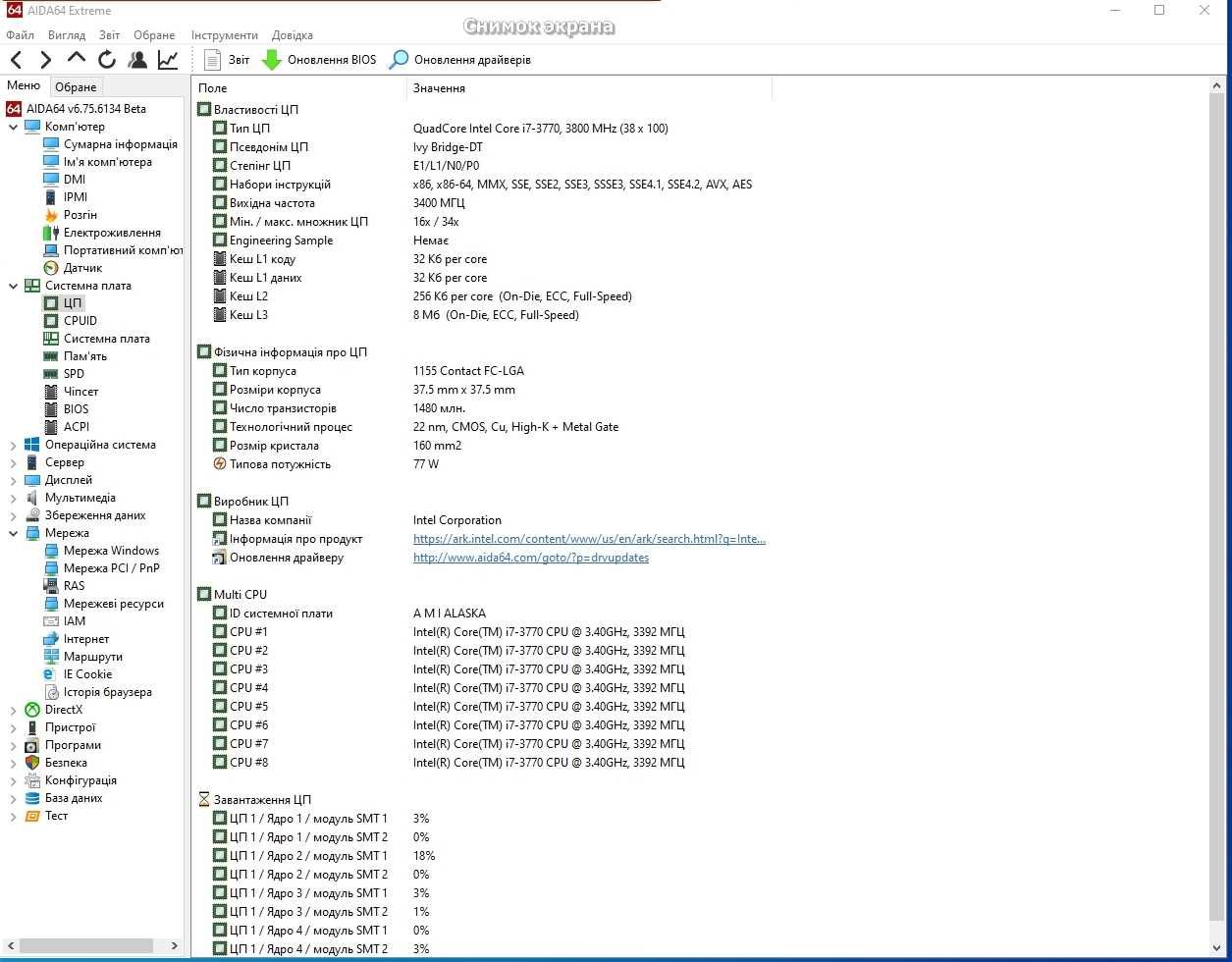 Процесор    Socket 1155    Intel Core i7-3770    (Ivy Bridge)